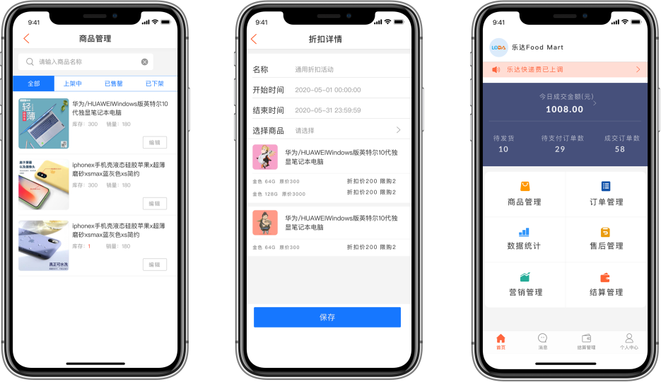 乐达商家APP_App H5开发_定制开发图片