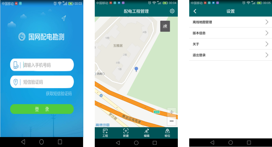 国网配电勘测APP_App H5开发_定制开发图片