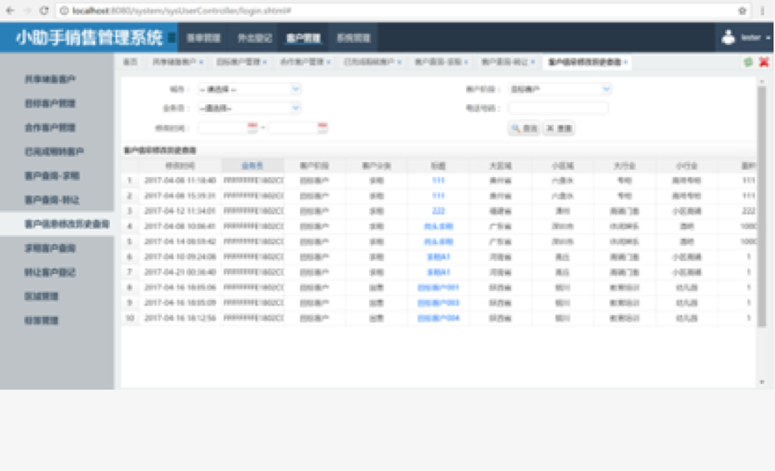 销售管理系统_企业管理系统_定制开发图片