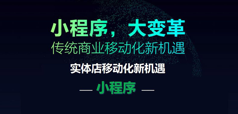 宝安小程序开发