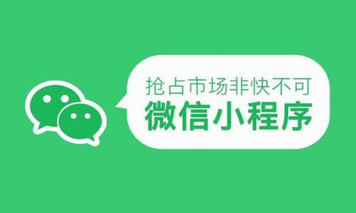 小程序开发