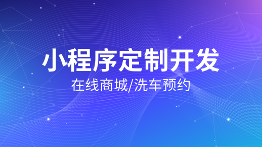 小程序定制开发-005.png